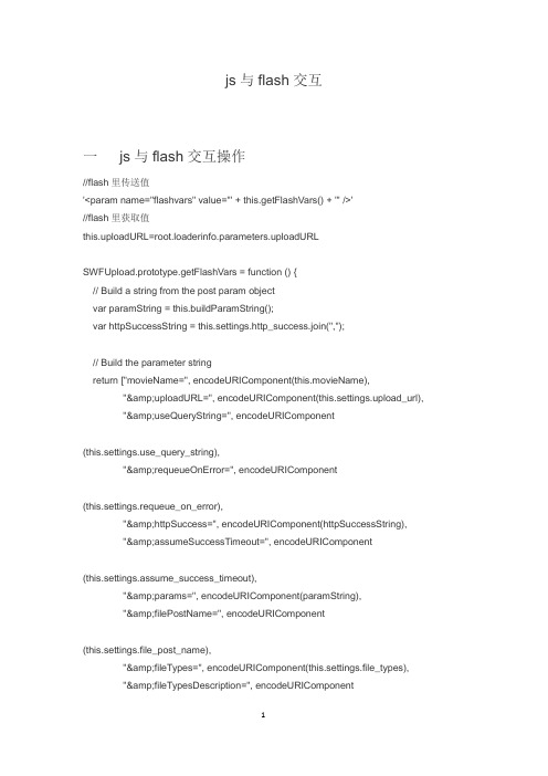 js与flash交互 Word 文档