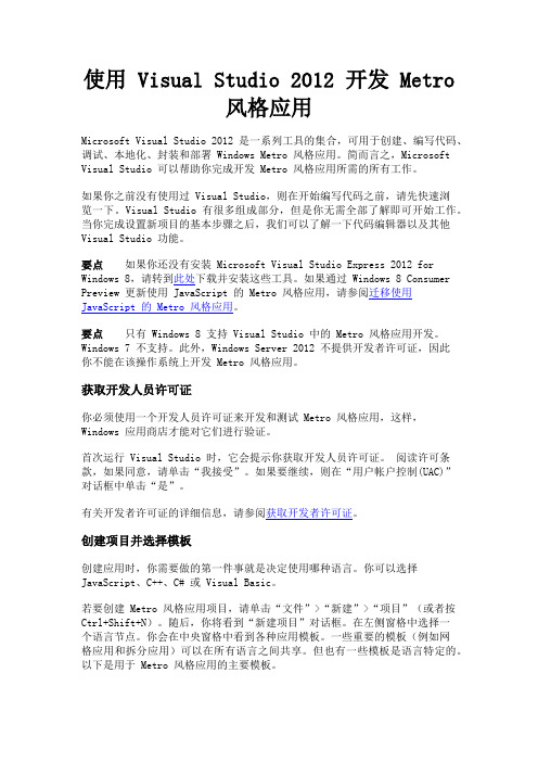 使用 Visual Studio 2012 开发 Metro 风格应用