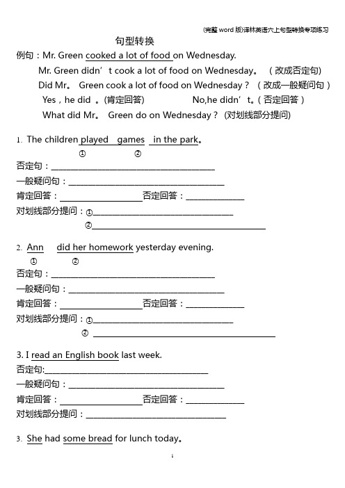 (完整word版)译林英语六上句型转换专项练习