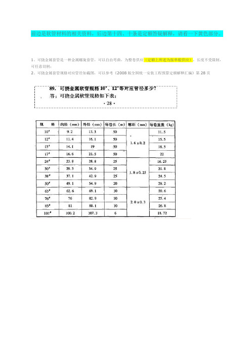 2013造价站安装定额解释