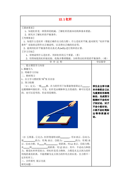 安徽省阜阳市太和县郭庙中学八年级物理下册学案12.1《杠杆》1(新人教版)