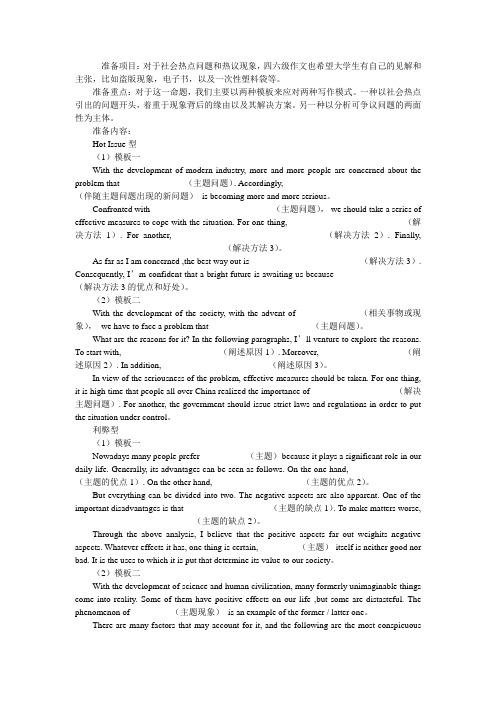 六级作文开头结尾+作文公式