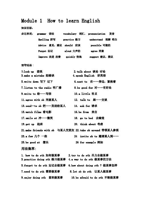 八年级上M1-6基础复习