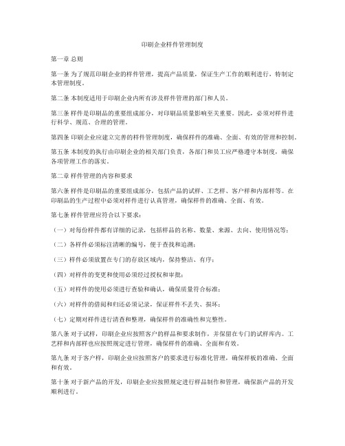 印刷企业样件管理制度