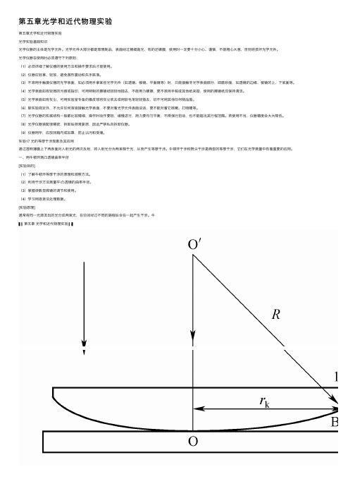 第五章光学和近代物理实验