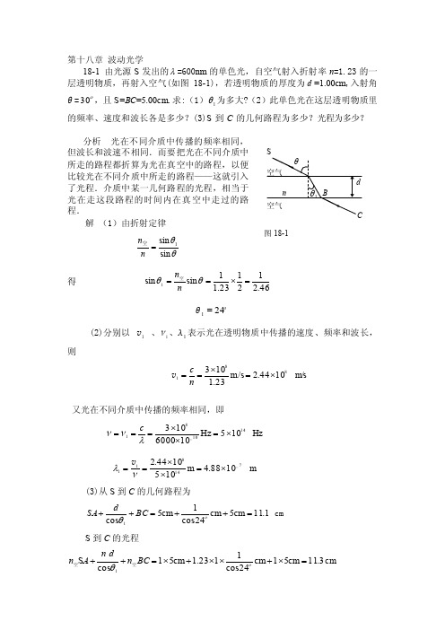 大学物理答案第十八章[教材]