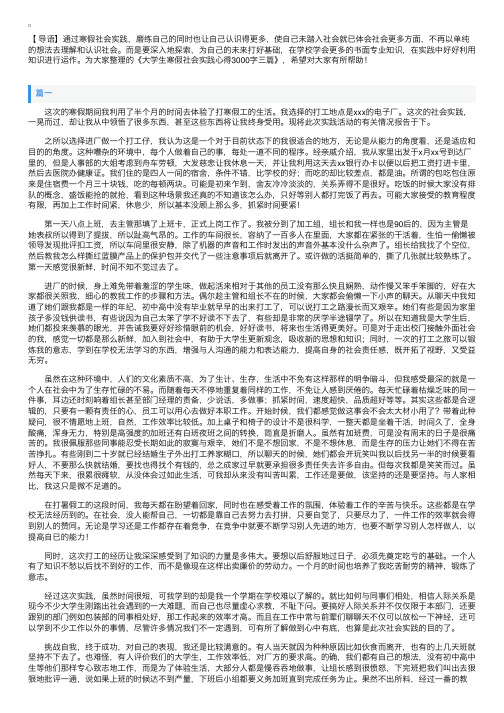 大学生寒假社会实践心得3000字三篇