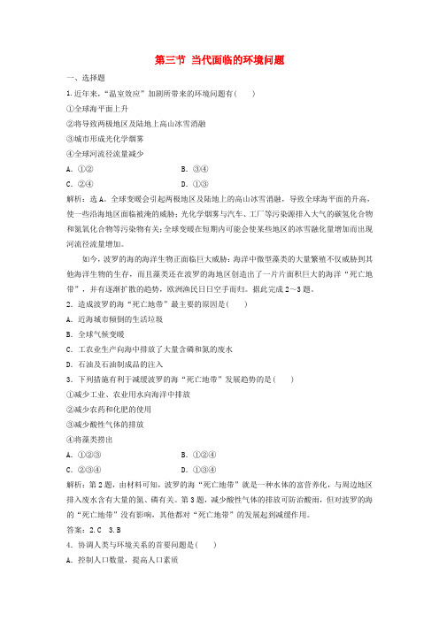 2019_2020学年高中地理第一单元环境与环境问题第三节当代面临的环境问题课后检测能力提升鲁教版