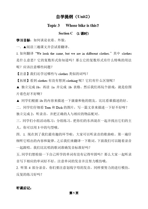 Unit 2 Topic 3 Section C 自学提纲