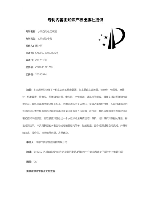 水表自动检定装置[实用新型专利]