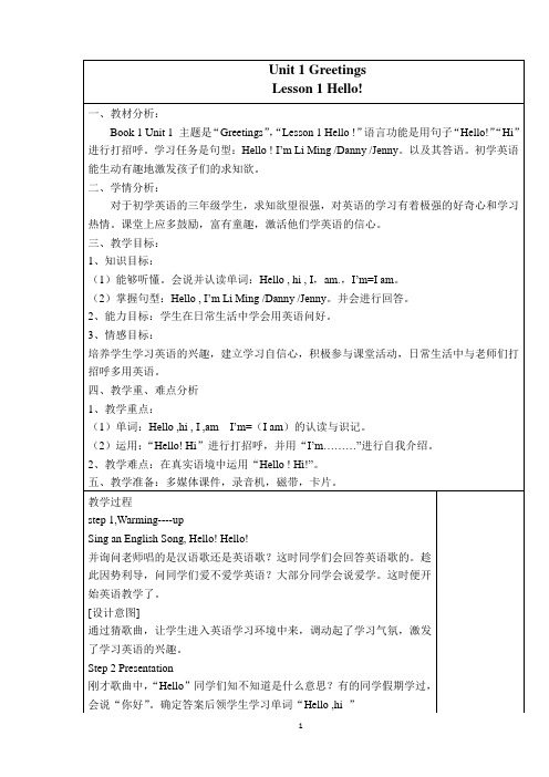 鲁教版英语三年级上全册教案【新教材】