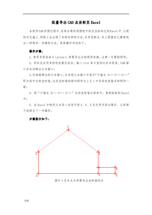 批量导出CAD点坐标至Excel