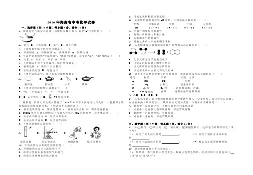 2016年海南省中考化学试题及答案解析