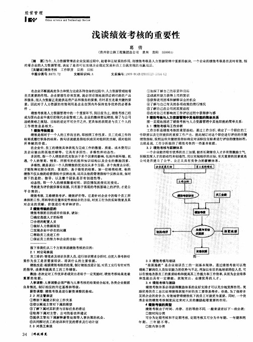 浅谈绩效考核的重要性