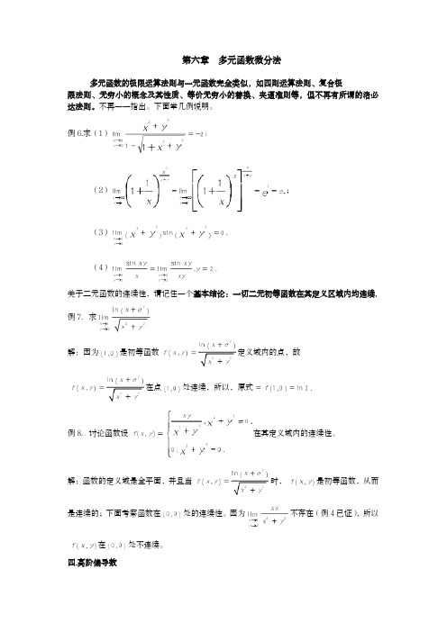 多元函数微分法