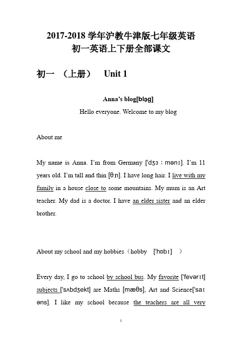 2017-2018学年沪教牛津版七年级英语初一英语上下册全部课文