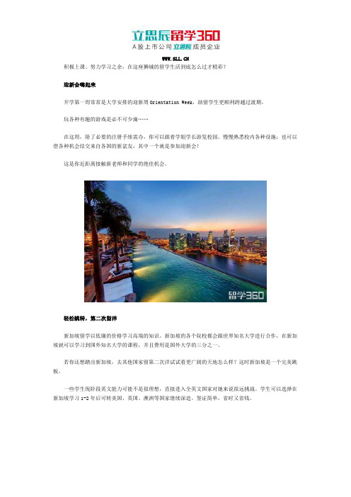 努力学习之余,在这座狮城的留学生活到底怎么过才有趣?