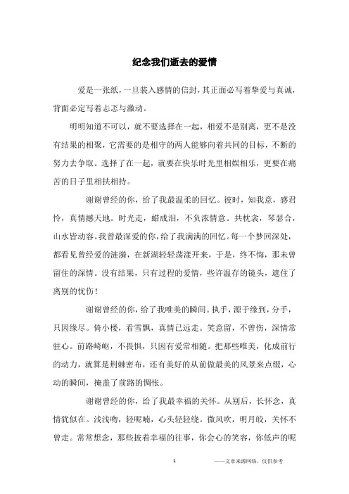 纪念我们逝去的爱情_爱情故事