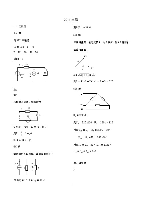 西安电子科技大学821电路、信号与系统2011年考研专业课真题答案