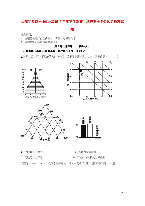 山东省宁阳四中2014_2015学年高一地理下学期期中学分认定考试试题