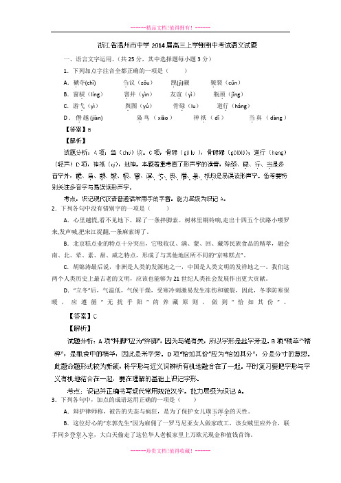 【解析版】浙江省温州中学高三上学期期中考试语文试题