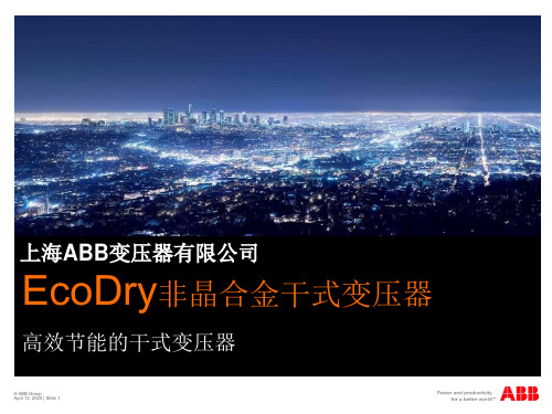 Ecodry marketing presentation 非晶合金干式变压器介绍 Rev2压缩.ppt