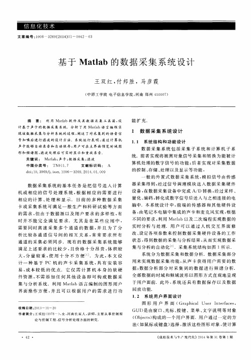 基于Matlab的数据采集系统设计