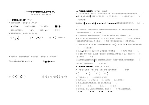 2019年初一分班考试数学试卷(含答案)