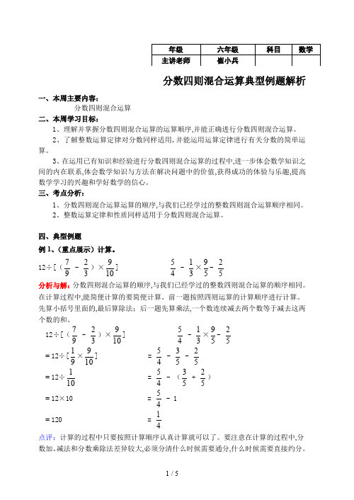 分数四则混合运算典型例题解析