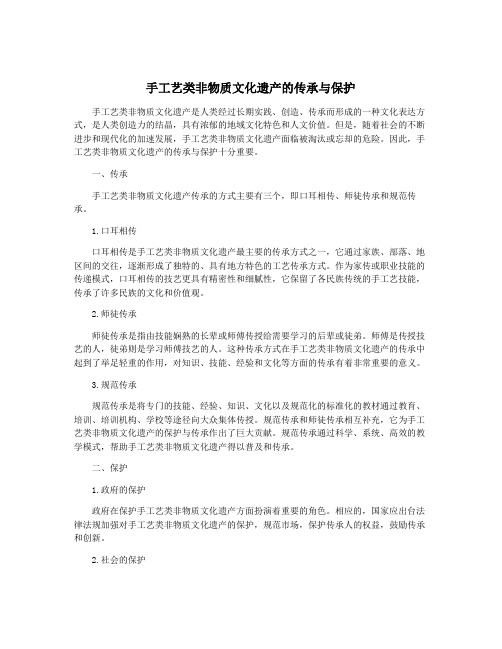 手工艺类非物质文化遗产的传承与保护