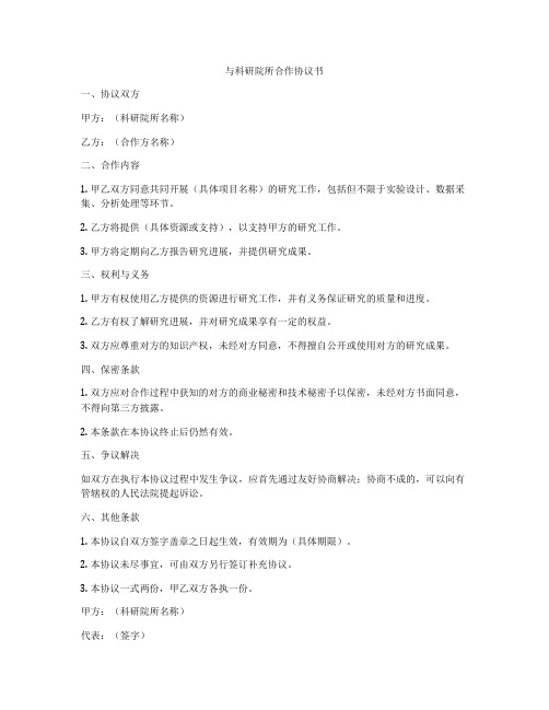 与科研院所合作协议书