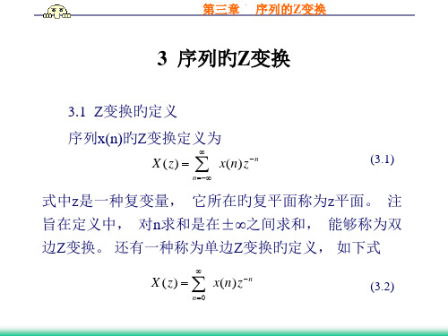 第三章--Z变换(数字信号处理)