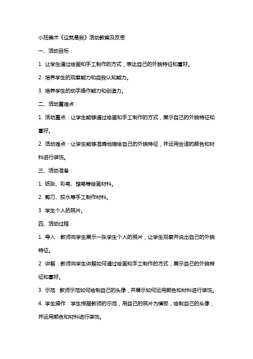 小班美术《这就是我》活动教案及反思