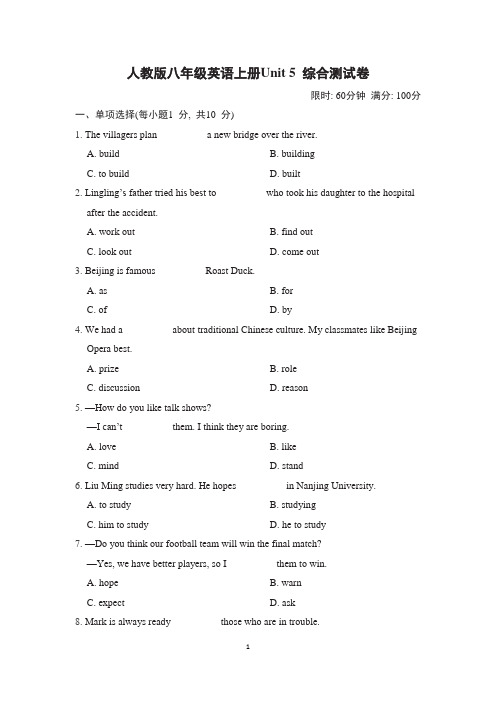 人教版八年级英语上册Unit 5 综合测试卷含答案