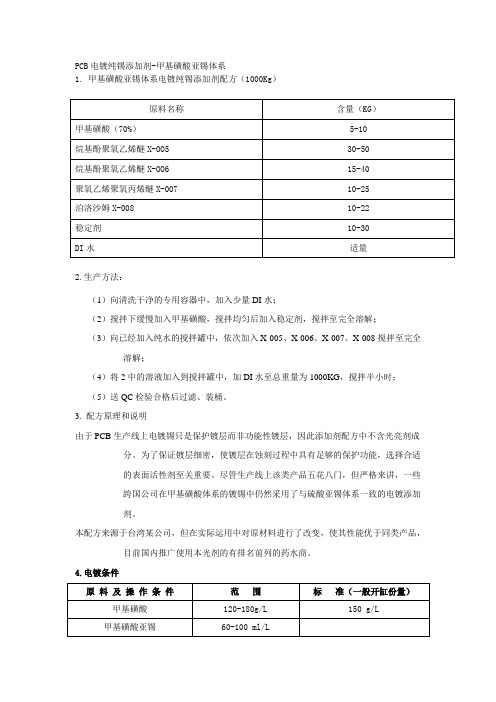 PCB甲基磺酸亚锡电镀纯锡添加剂