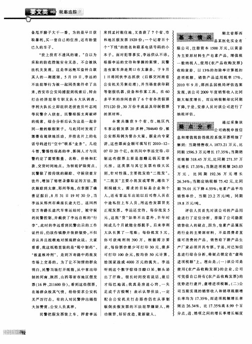 隐匿虚开 逆查真相曝光——对某医化实业有限公司增值税的纳税评估