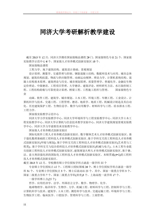 同济大学考研解析教学建设