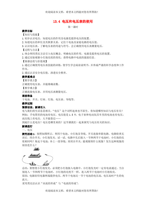 2022年九年级物理全册第十三章电路初探13.4电压和电压表的使用1教案新版苏科版