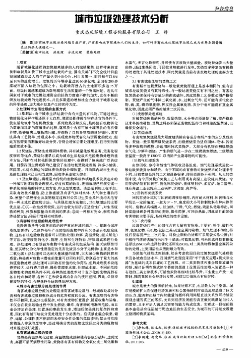 城市垃圾处理技术分析