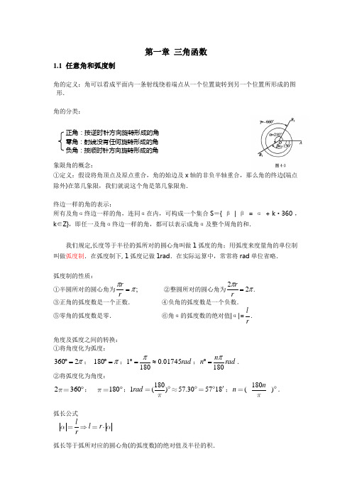 高中数学必修四主要内容