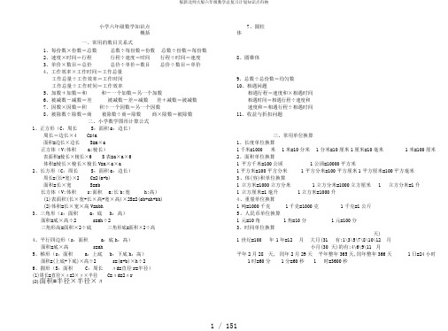 版新北师大版六年级数学总复习计划知识点归纳