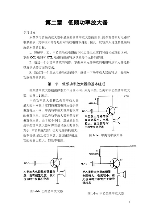 05.低频功率放大器讲义