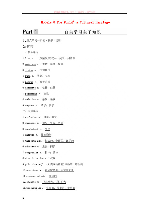 2019版高考英语大一轮复习第一部分Module6TheWorld’sCulturalHeritag