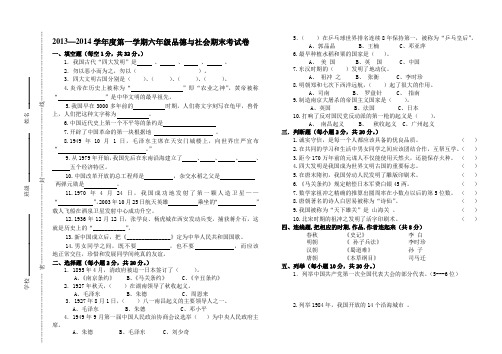 六年级思品与社会期末考试试卷