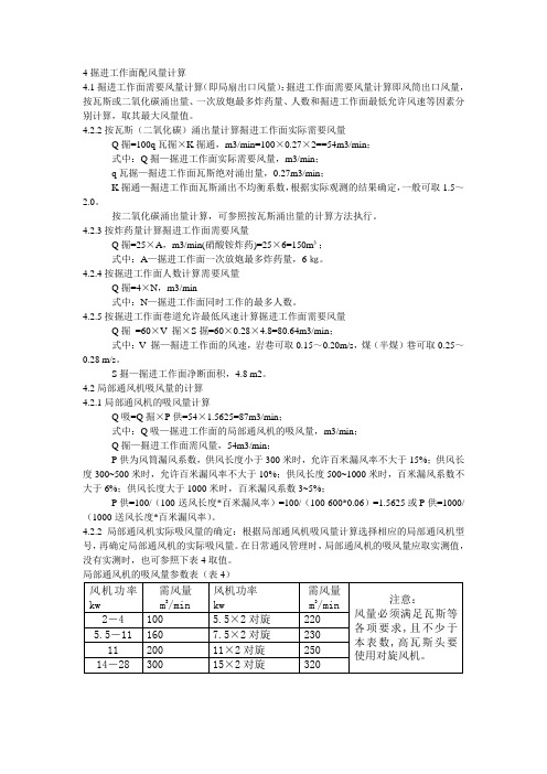 采掘工作面配风量计算