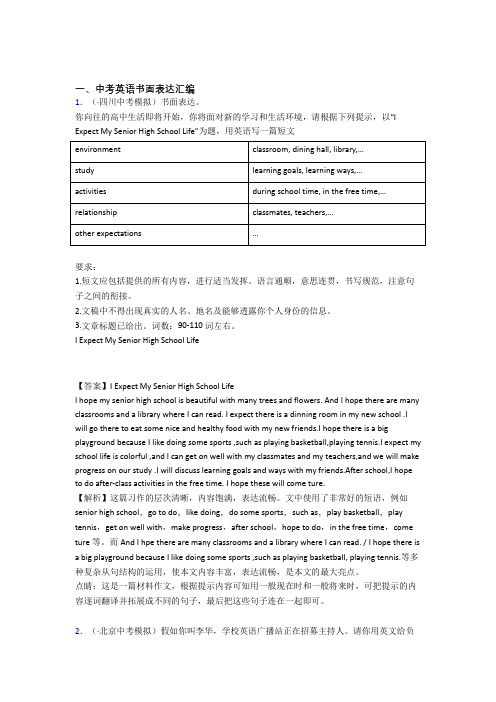 人教版中考英语书面表达试题和答案经典