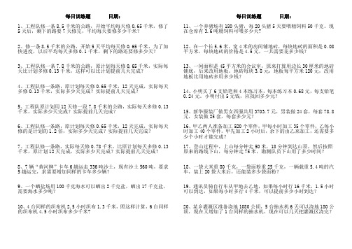 人教版五年级数学小数乘除法应用题100题(可直接打印).