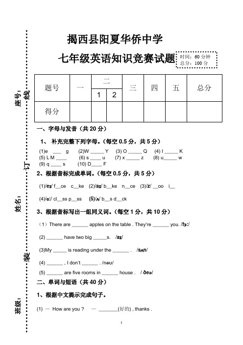 七年级英语知识竞赛