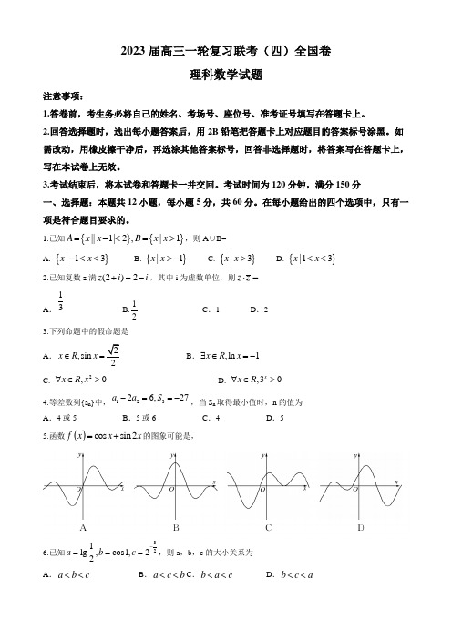 河南省百师联盟2023届高三一轮复习联考(四)全国卷理科数学试题 附答案