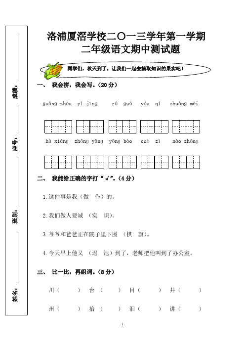 2013年秋季二年级语文期中测试题